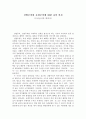 선별주의와 보편주의에 대한 나의 의견 1페이지