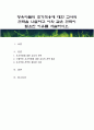 영유아들의 초기적응에 대한 교사의 전략을 나열하고 이와 같은 전략이 필요한 이유를 서술하시오 1페이지