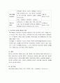 영유아들의 초기적응에 대한 교사의 전략을 나열하고 이와 같은 전략이 필요한 이유를 서술하시오 4페이지