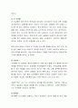 가족내 의사소통유형에 대하여 정리하여 기술하고 여러분의 가족구성원과 개별적으로 상호작용하고 있는 의사소통방식에 대해 자기분석하여 기술해보세요 5페이지