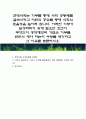현대사회는 기부를 통해 사회 공동체를 결속시키고 자원의 공유를 통해 사회의 효율성을 높이려 합니다. 이러한 기부가 일상화되기 위해 필요한 조건이 무엇인지 생각해보며 기업은 기부를 반드시 해야 하는지 여부 1페이지