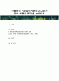 아들러의 개인심리이론의 인간관과 주요 이론의 특징을 논하시오 1페이지