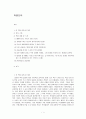 박웅현의 여덟단어를 보고 난 후의 독후감입니다 1페이지
