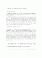 사립대 교직원 합격 자기소개서 2페이지