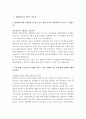 대기업 합격 자기소개서 예문 및 사례(현대자동차, SK E&S, SK케미칼, CJ그룹, 두산그룹, 한화그룹 갤러리아) 2페이지
