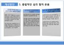 과세전적부심사제도 19페이지