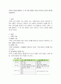 가족의 기능을 설명하고 그 중 가장 중요한 기능이 무엇인지 자신의 생각을 서술하시오 2페이지