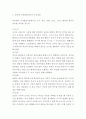 피아제 인지발달이론 개념,특징과 피아제 인지발달이론의 의의과 영향분석및 피아제 인지발달이론의 비판점과 느낀점 4페이지