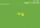 주거 공간별 수납법 요약 및 정리 3페이지