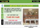 주거 공간별 수납법 요약 및 정리 8페이지