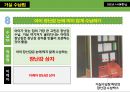 주거 공간별 수납법 요약 및 정리 11페이지