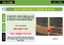 주거 공간별 수납법 요약 및 정리 13페이지