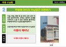 주거 공간별 수납법 요약 및 정리 16페이지