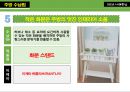 주거 공간별 수납법 요약 및 정리 19페이지