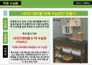 주거 공간별 수납법 요약 및 정리 22페이지