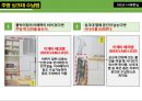 주거 공간별 수납법 요약 및 정리 29페이지