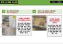주거 공간별 수납법 요약 및 정리 32페이지