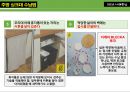 주거 공간별 수납법 요약 및 정리 36페이지