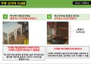 주거 공간별 수납법 요약 및 정리 37페이지