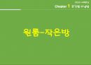 주거 공간별 수납법 요약 및 정리 38페이지