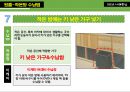 주거 공간별 수납법 요약 및 정리 45페이지