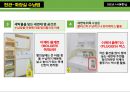 주거 공간별 수납법 요약 및 정리 54페이지