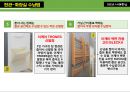 주거 공간별 수납법 요약 및 정리 55페이지