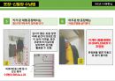 주거 공간별 수납법 요약 및 정리 61페이지