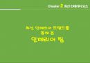 주거 공간별 수납법 요약 및 정리 68페이지