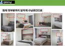 주거 공간별 수납법 요약 및 정리 76페이지