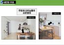 주거 공간별 수납법 요약 및 정리 83페이지