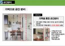 주거 공간별 수납법 요약 및 정리 84페이지