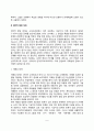 [아동기 정신병리] 아동기 발달장애(정신지체, 전반적 발달장애, 학습장애, 의사소통장애) 5페이지