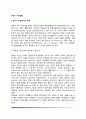 [성인기 지적발달] 성인기 지능검사의 종류(유동성 지능검사와 결정성 지능검사, 속도검사와 비속도검사, 언어성 검사와 동작성 검사), 지적능력연구의 자료수집방법 2페이지