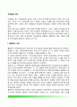 [언어발달이론] 아동의 언어발달이론- 인지이론(피아제, 비고츠키, 브루너의 인지발달이론), 행동주의이론, 천성주의이론 2페이지