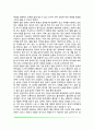 대상관계이론의 주요개념(대상관계, 심리발달, 촉진적 환경) 7페이지