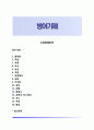방어기제 1페이지