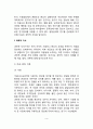 발달심리학 연구방법(발달심리의 연구목적, 발달심리의 연구절차 및 연구방법) 3페이지