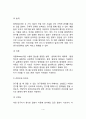 발달심리학 연구방법(발달심리의 연구목적, 발달심리의 연구절차 및 연구방법) 4페이지