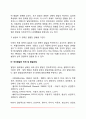 아동발달의 개념과 영역, 아동발달의 원리, 인간발달단계 및 발달과업(영아기,유아기,아동기,청년기,성인기 발달과업) 9페이지