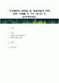 가정폭력의 문제점 및 해결방법에 대해 관련 사례를 한 가지 제시한 후 논의해보세요 1페이지