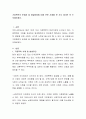 가정폭력의 문제점 및 해결방법에 대해 관련 사례를 한 가지 제시한 후 논의해보세요 2페이지