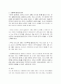가정폭력의 문제점 및 해결방법에 대해 관련 사례를 한 가지 제시한 후 논의해보세요 3페이지