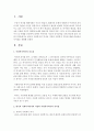 한국의 사회복지의 역사와 서양의 사회복지 역사에 대해 비교하여 차이점을 설명 (사회복지 역사) 2페이지