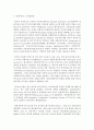 한국의 사회복지의 역사와 서양의 사회복지 역사에 대해 비교하여 차이점을 설명 (사회복지 역사) 4페이지