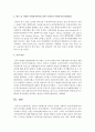 한국의 사회복지의 역사와 서양의 사회복지 역사에 대해 비교하여 차이점을 설명 (사회복지 역사) 7페이지