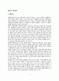 영유아기 정신장애(우울장애, 정신지체, 반응성 애착장애, 자폐성 장애, 아스퍼거장애) 2페이지