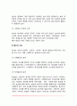 유아기 놀이발달(유아의 놀이 특성과 유형, 놀이의 기능, 유아의 놀이발달에 영향을 미치는 요인) 4페이지