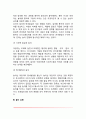 유아기 놀이발달(유아의 놀이 특성과 유형, 놀이의 기능, 유아의 놀이발달에 영향을 미치는 요인) 5페이지