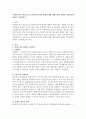 사회복지사가 전문가로서 클라이언트와의 관계에 대한 비에스텍의 관계의 기본원칙에 대하여 서술하시오. 1페이지